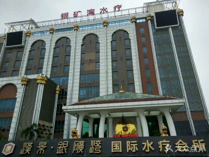 汉景银矿湾国际水疗会？汉景银矿湾国际水疗地址？