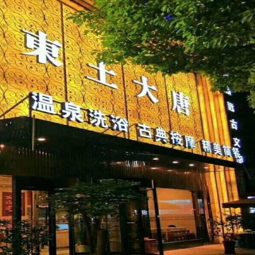 贵阳桑拿体验报告的简单介绍