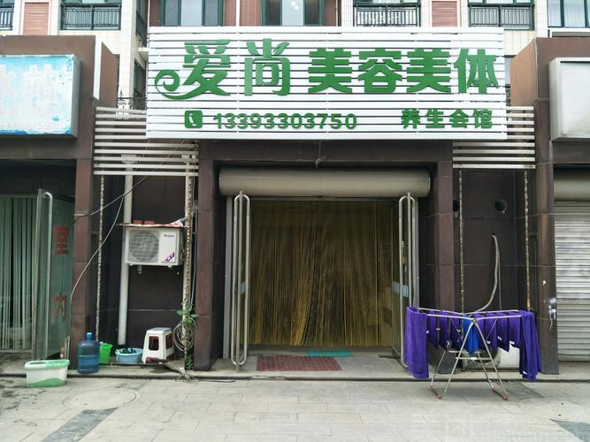爱上养生？爱尚养生？