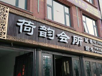 荷韵养生，荷韵养生怎么样？