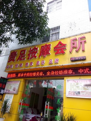 附近休闲按摩，附近休闲按摩地址？