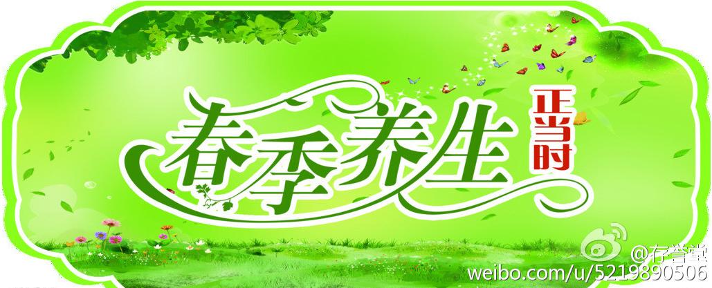 三月春养生养颜，春季养生春三月！