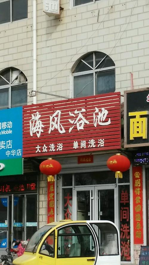 体育中心周边附近洗浴，体育中心周边附近洗浴中心！