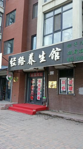 那是养生馆，养生馆正规！