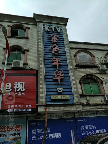 金色年华休闲？金色年华商务怎么样？