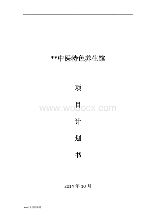 养生项目流程，养生项目方案！