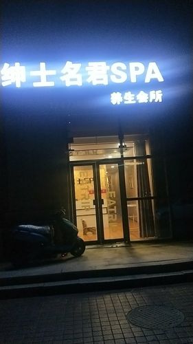 今前养生，今前养生龙洞店？