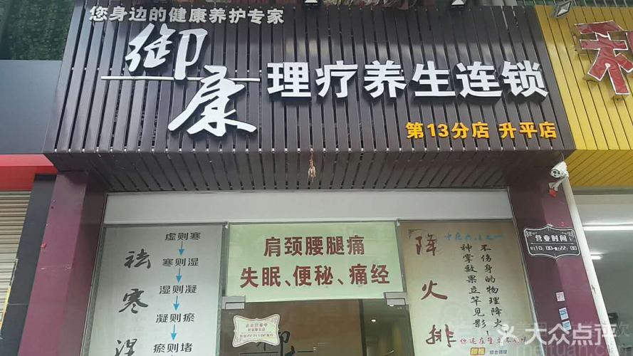 御康养生？御康养生公司？