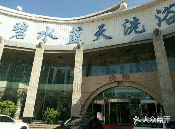 塘沽碧水蓝天洗浴，塘沽碧水蓝天洗浴火灾！