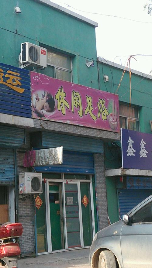 附近休闲休闲中心哪里好，附近休闲店附近休闲？