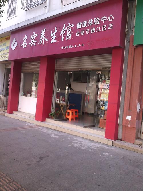 付进养生馆，付近的养生馆！