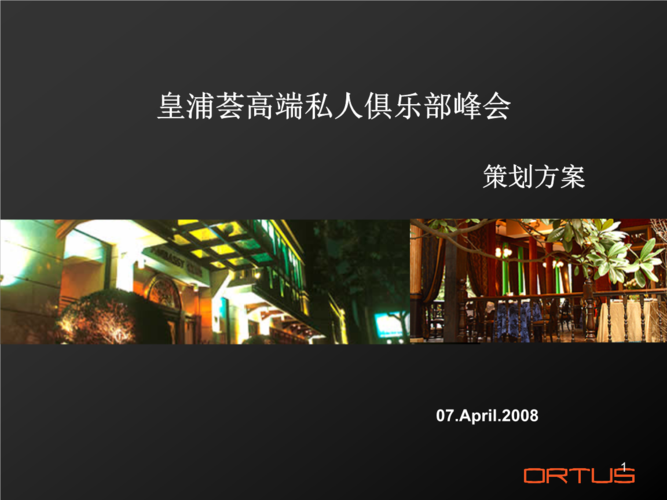 高端活动，高端活动方案？
