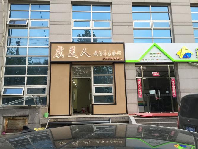 虞美人养生spa？虞美人美容养生馆怎么样？