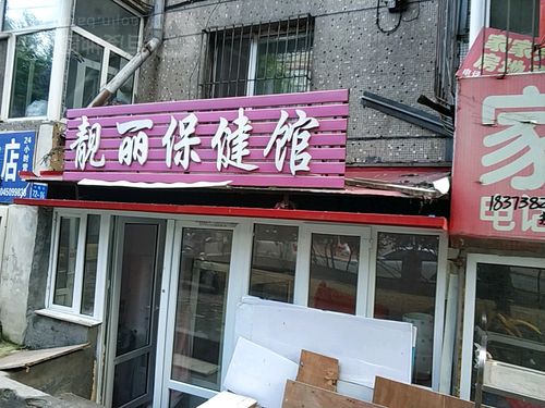 附近哪里有保健中心，附近哪里有保健中心啊？