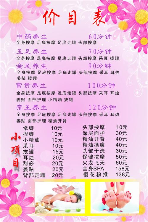 足浴保健价目单，足浴店价目单！