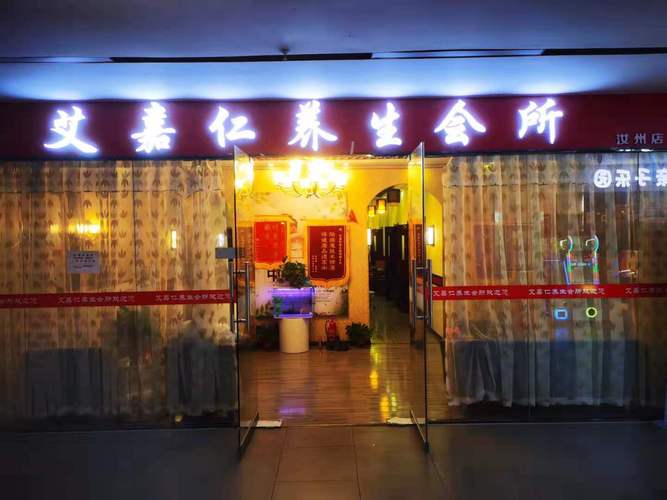 哪家养生会馆好，知名度的养生馆