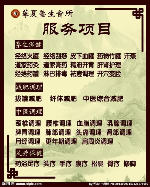 养身介绍，养生简介！