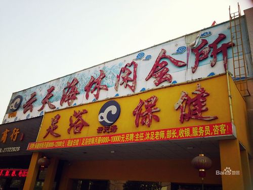 附近有啥休闲中心，附近有哪些休闲中心？