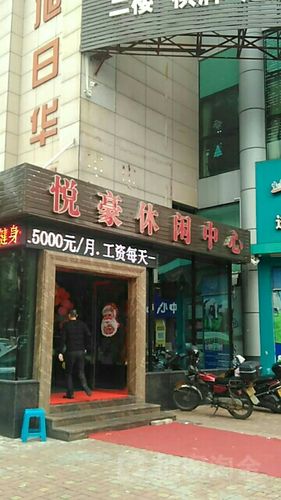站附近休闲中心？附近休闲中心价位？