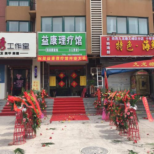 益康养生会馆怎么样，益康养生馆理疗推拿怎么样