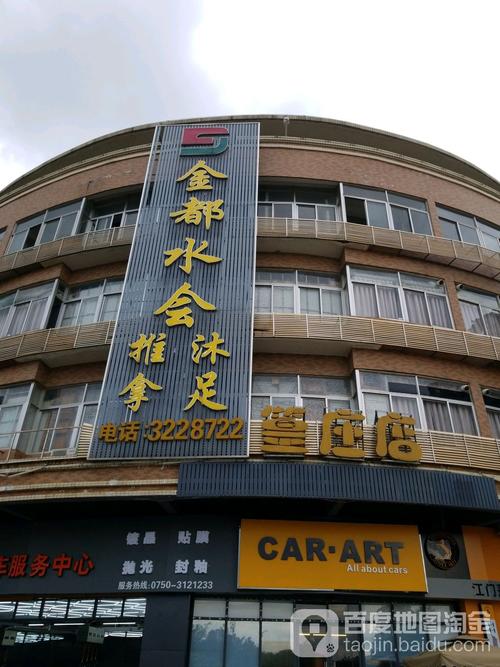 金穗水疗养生会所？金穗水疗养生会所地址？