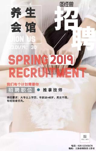 男子会馆中心，男子招聘？
