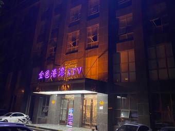 金色港湾会所？金色港湾娱乐休闲会所？
