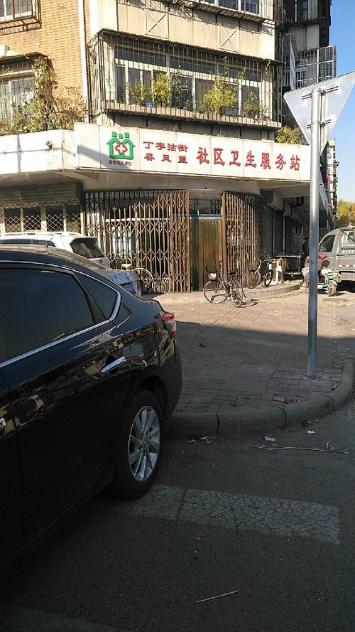 宁园街附近spa，宁园街社区服务中心？