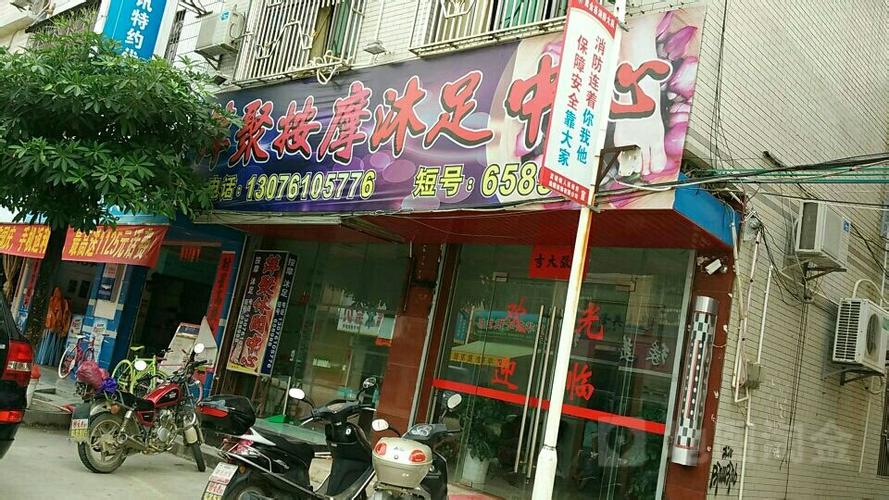 沐足电话？台山康乃馨沐足电话？