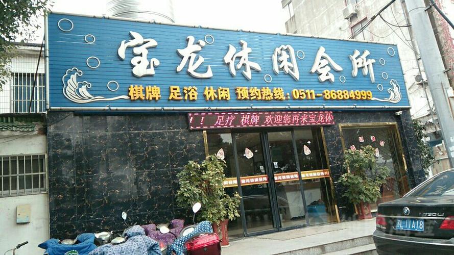 附近哪有休闲中心？附近有没有休闲店？