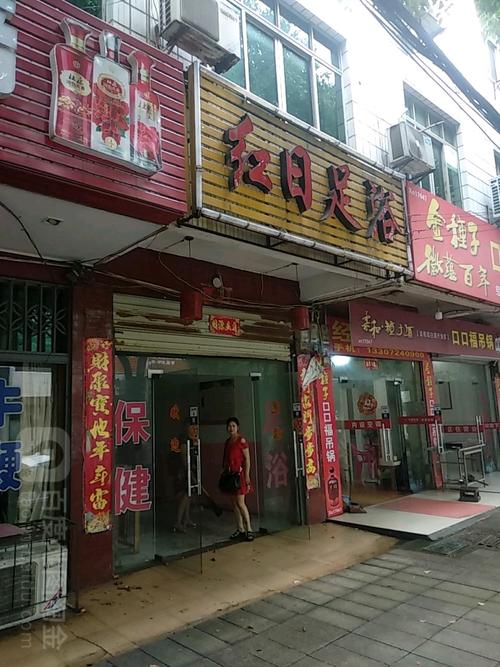 附近有足浴，附近有足浴店吗！
