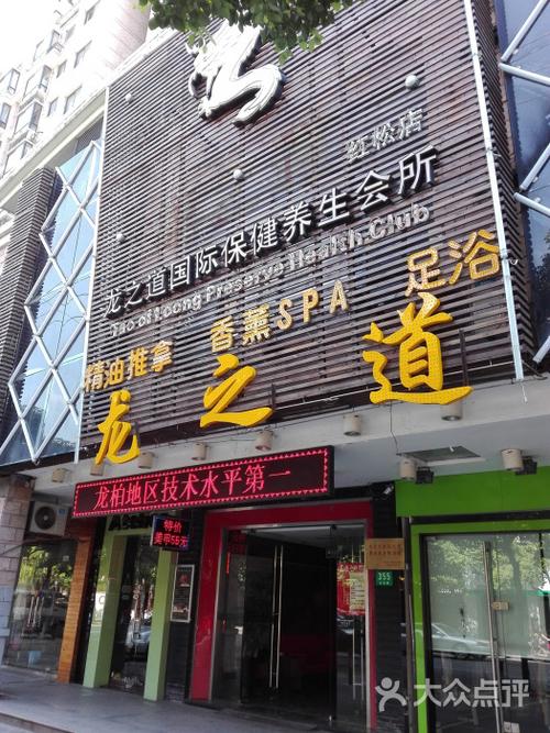 龙颜养生会所，深圳市福田区龙颜悦养生馆！