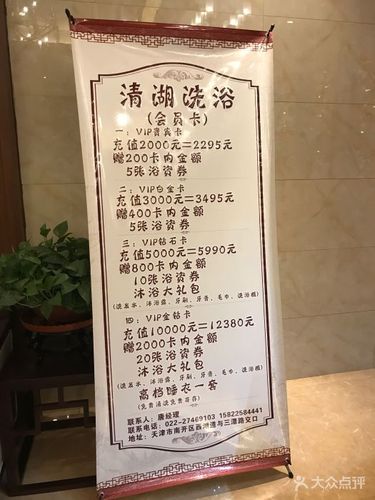 高端洗浴价格？天津高端洗浴？
