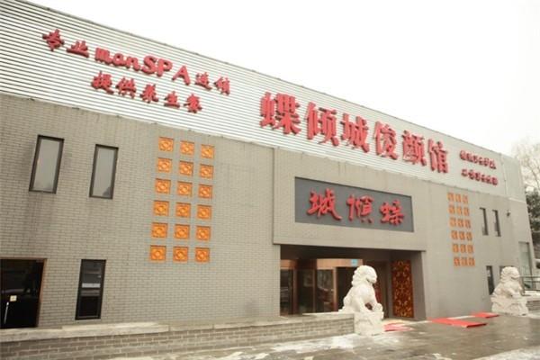 蝶倾城男士养生会所，蝶舞倾城spa是什么项目？