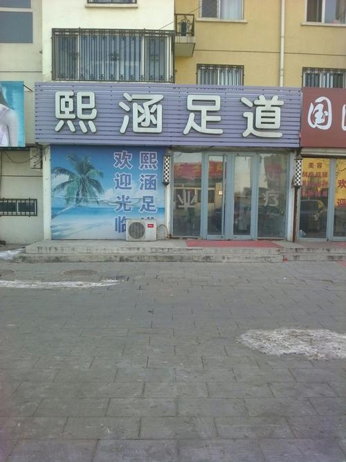 回龙观洗浴，北京回龙观附近洗浴！