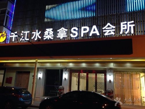淡水休闲桑拿，淡水休闲桑拿会所地址？