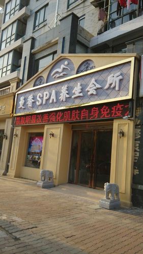 的养生休闲会所，养生休闲会所需要办什么证件