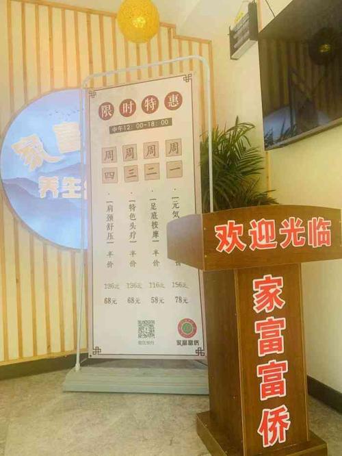 家富养生会所？家富富侨国际养生会所？