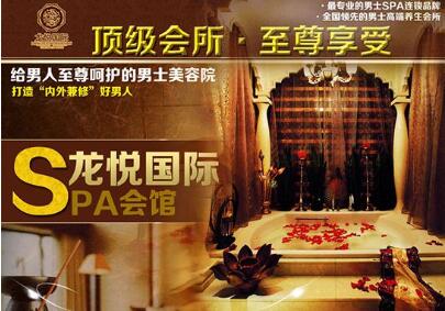 龙悦spa养生会所，龙悦spa养生会所电话？