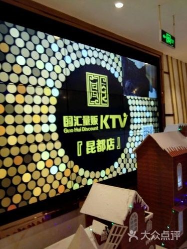 国汇商务会所？国汇国际ktv？