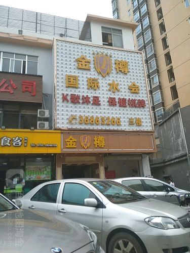 金樽休闲会所，金樽会所怎么样！