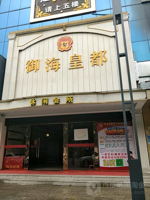 皇牌休闲会所，皇牌休闲会所在哪里？
