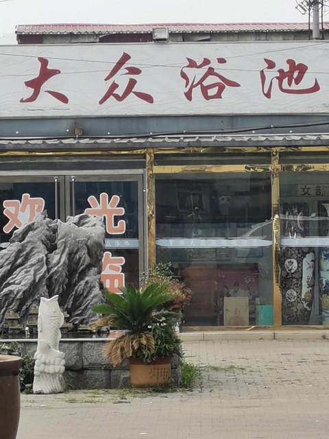 八里台在哪有桑拿，八里台附近？