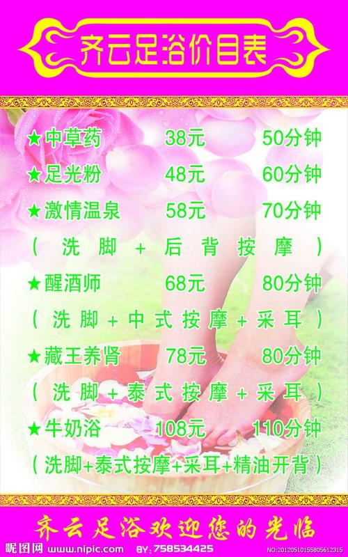足浴多少钱一次，足浴多少钱?！