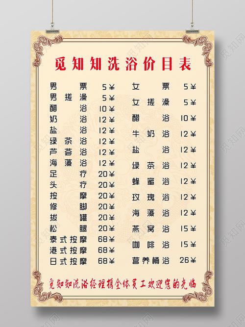 高档洗浴多少钱，洗浴什么价格！