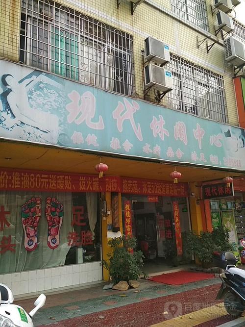 高档休闲中心保健中心，台城休闲保健中心