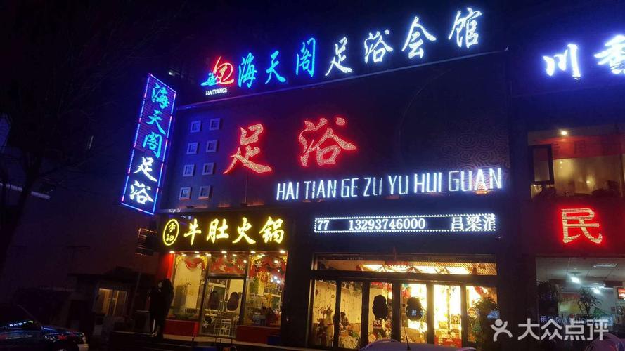 下瓦房哪里有足浴的简单介绍