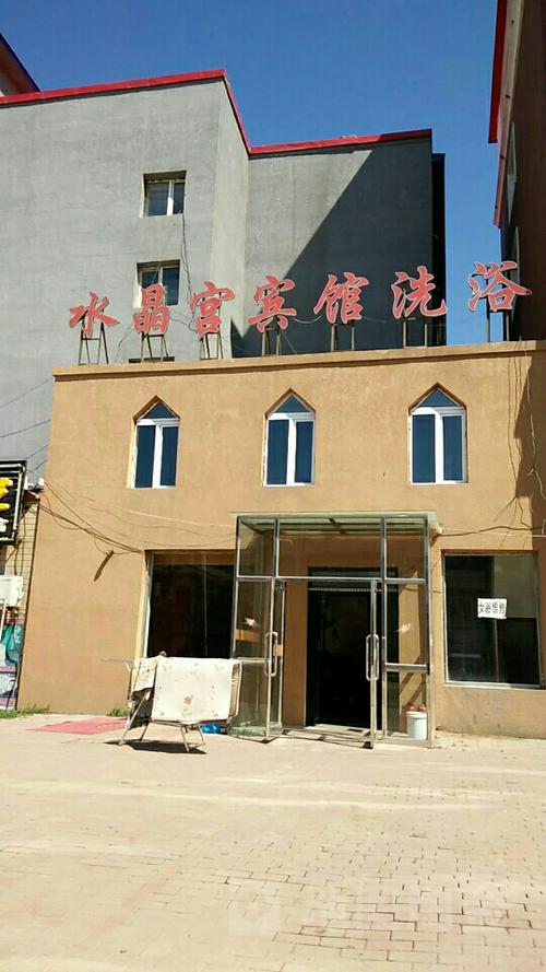 水晶宫洗浴中心，水晶宫洗浴中心电话？