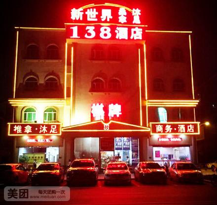 浩悦休闲会所，浩悦商务酒店