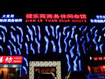 石景山健乐苑商务会馆，石景山健乐苑商务会馆电话！